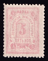 1885 5k Lebedyan Zemstvo, Russia (Schmidt #10 T1)