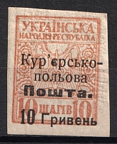 1920 10h/10s Ukraine Courier-Field Mail (Type I, Pos.#7, CV $60)