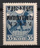 1922 250r RSFSR, Russia (Zv. 25v, INVERTED Overprint, CV $200, MNH)