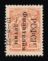 1922 1k Philately for Children, RSFSR, Russia (Zv. 49, I Issue, Blue - Black Overprint, Perforate, CV $1,800)