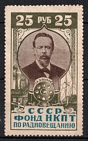 1926 25r People's Commissariat for Posts and Telegraphs `НКПТ`, Broadcasting Development Tax, USSR Revenue, Russia