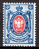 1889-92 Russia 14 Kop (MNH)