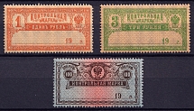 1918 RSFSR, Control Postage Stamps (MNH)