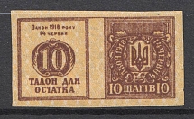 Ukraine Theatre Stamp Law of 14th June 1918 Non-postal 10 Шагів (MNH)