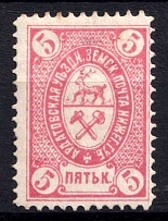 1884 5k Ardatov Zemstvo, Russia (Schmidt #9)