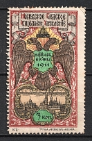 1914 3k Moscow, In Favor of the Victims of the War, Russia