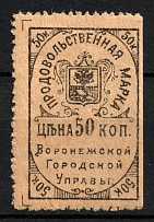 1917 50k Voronezh, Russian Empire Revenue, Russia, Food stamp