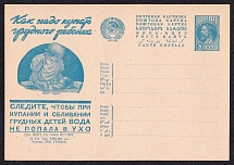 1932 3k 'How to bathe babies', Advertising Agitational Postcard of the USSR Ministry of Communications, Mint, Russia (SC #222, CV $40)