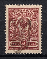 1918 5k Podolia Type 24 (Xc), Ukrainian Tridents, Ukraine (Bulat 1778, Signed, CV $125)