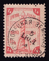 1894 4k Gryazovets Zemstvo, Russia (Schmidt #53, Canceled)
