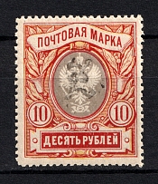 1919 10R Armenia, Russia Civil War (SHIFTED Yellow, Perforated, Type `c`, Black Overprint, CV $35)