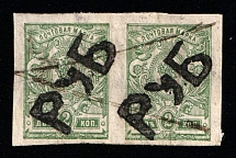 1920 Kustanai (Turgayskaya) 'РУБ' Geyfman №22, Local Issue, Russia, Civil War, Pair (Canceled, CV $90)