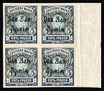 1919 5r North-West Army, Russia, Civil War, Block of Four (Russika 13, Margin, CV $500, MNH)