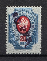 1920 Olyokminsk (Yakutsk Province) `20 РУБ` Geyfman №13, Local Issue Russia Civil War (Signed, MNH)