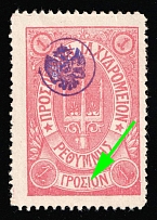 1899 1gr Crete, 3rd Definitive Issue, Russian Administration (Kr. 39 k1, Dot between 'Σ' and 'I', Rose, CV $80)