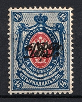 1920-21 14k Far East Republic, Vladivostok, Russia Civil War (Perforated, CV $50)