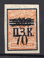 1922 70k on 1k Priamur Rural Province Overprint on Kolchak Stamps, Russia Civil War