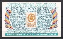 1969 International Relations Of Ukraine Underground Post (Souvenir Sheet, MNH)