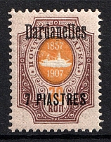 1909 7pi/70k Dardanelles Offices in Levant, Russia (BROKEN `d`, Print Error)