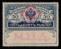 1913 50r Russian Empire Revenue, Russia, Consular Fee, Extremely Rare, Barefoot RR