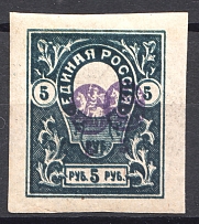 1919 Denikin Army Civil War 5 Rub (Double Center + Double Printing of Frame)