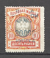 1921 Russia Civil War Wrangel Issue 20000 Rub on 10 Rub (Broken Overprint)