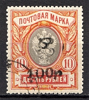 1919 Armenia 100 Rub on 10 Rub (Perf, Type 3, Black Overprint, Cancelled)