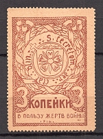 1916 Russia Estonia Fellin Charity Military Stamp 3 Kop (Probe, Proof)