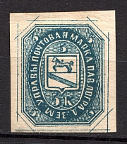 1876 5k Pavlograd Zemstvo, Russia (Schmidt #3, CV $40)