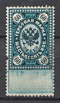 1887 60k Russian Empire, Revenue Stamps Duty, Russia (Horizontal Watermark, Rare, Canceled)