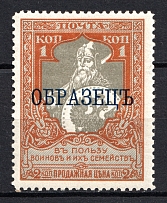 1915 1k Charity Issue, Russia (Specimen, Perf. 11.5, CV $30)