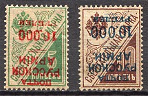 1921 Russia Wrangel on Postal Savings Stamps Civil War (Inverted Overprints)