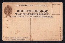 1905 'Understand, Pagans, that God is with Us!', Imperial Philanthropic Society in Favor of Wounded Soldiers and Families of Lower Ranks, Russian Empire Open Letter, Postal Card, Russia, Mint
