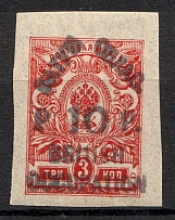 1919 Batum British Occupation Civil War 10 Rub on 3 Kop (CV $60)