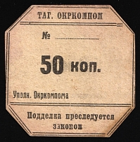 1924 50k In Favor of Invalids, Tagil, USSR Charity Cinderella, Russia (Thick Paper, Print on Both Side)