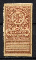 1919 20k Omsk Revenue Stamp Duty, Russia Civil War (Imperforated)
