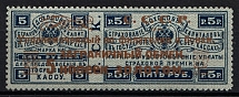 1923 5k Philatelic Exchange Tax Stamp, Soviet Union USSR (Gold, Perf 12.5, Type I, CV $80, MNH)