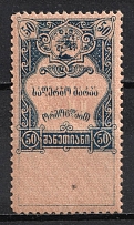 1919 50r Georgia, Revenue Stamp Duty, Civil War, Russia (OFFSET, Print Error)