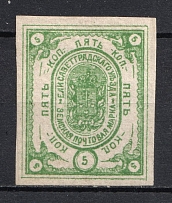 1882 5k Yelisavetgrad Zemstvo, Russia (Schmidt #18, CV $30)