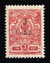 1920 3с Harbin, Manchuria, Local Issue, Russian offices in China, Civil War period (Kr. 4a, Type I, Variety '3' above 'en', CV $80)