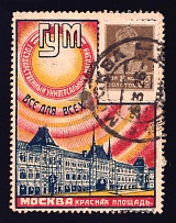 1923-29 8k Moscow, 'GUM' The State Department Store in Red Square, Advertising Stamp Golden Standard, Soviet Union, USSR (Zv. 13, Moscow Postmark, CV $150)