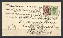 1915 Letter Sent from Kazansky Railway Station in Moscow