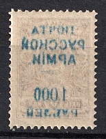 1921 1000r on 5k Wrangel Issue Type 1, Russia Civil War (OFFSET of Overprint, Print Error)