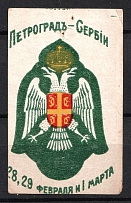 1915 Petrograd to Serbia, Charity Stamp, Russia