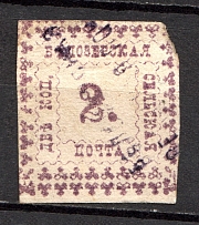 1887 2k Bielozersk Zemstvo, Russia (Schmidt #32A, CV $25, Canceled)