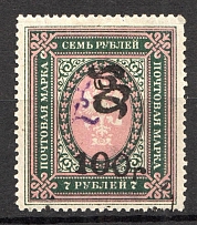 1919 Russia Armenia Civil War 100 Rub on 7.50 Rub (Perf, Type `g` over Type `c`)