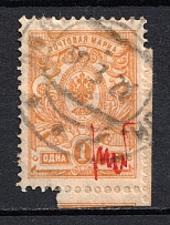 1920 Lodeynoye (Olonets) `1 руб` Geyfman №1, Local Issue Russia Civil War (Canceled)