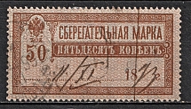 1890 50k Savings Stamp, Russia (INVERTED Background, Print Error, Canceled)