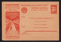 1934 15k 'Good Road and Strong Bridge', Advertising Agitational Postcard of the USSR Ministry of Communications, Mint, Russia (SC #297, CV $75)