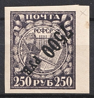 1922 7500r RSFSR, Russia (INVERTED Black Overprint, Print Error, Ordinary Paper, CV $30)